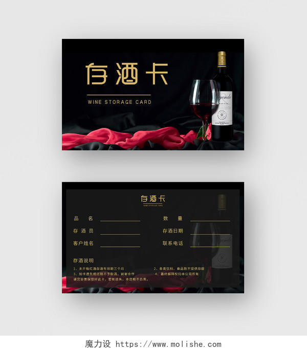 黑色红酒存酒卡酒庄宣传卡片红酒卡